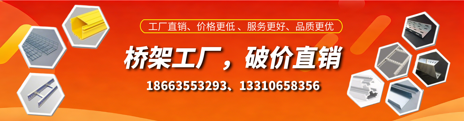 邵东桥架厂家